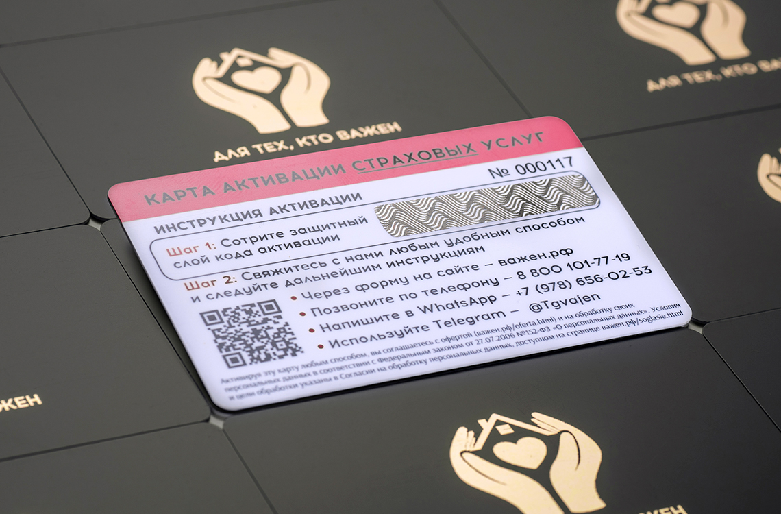 Карта активации Подарочного сертификата на страхование с защитным слоем и QR-кодом на фоне фирменных конвертов «Для тех, кто важен»