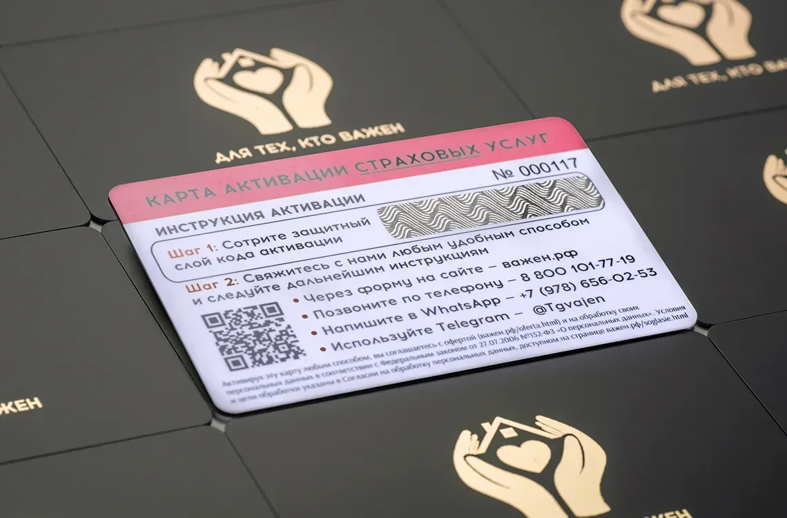 Карта активации Подарочного сертификата на страхование с защитным слоем и QR-кодом на фоне фирменных конвертов «Для тех, кто важен»