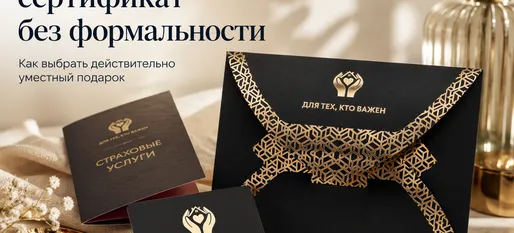 Подарочный сертификат без формальности: как выбрать действительно уместный подарок